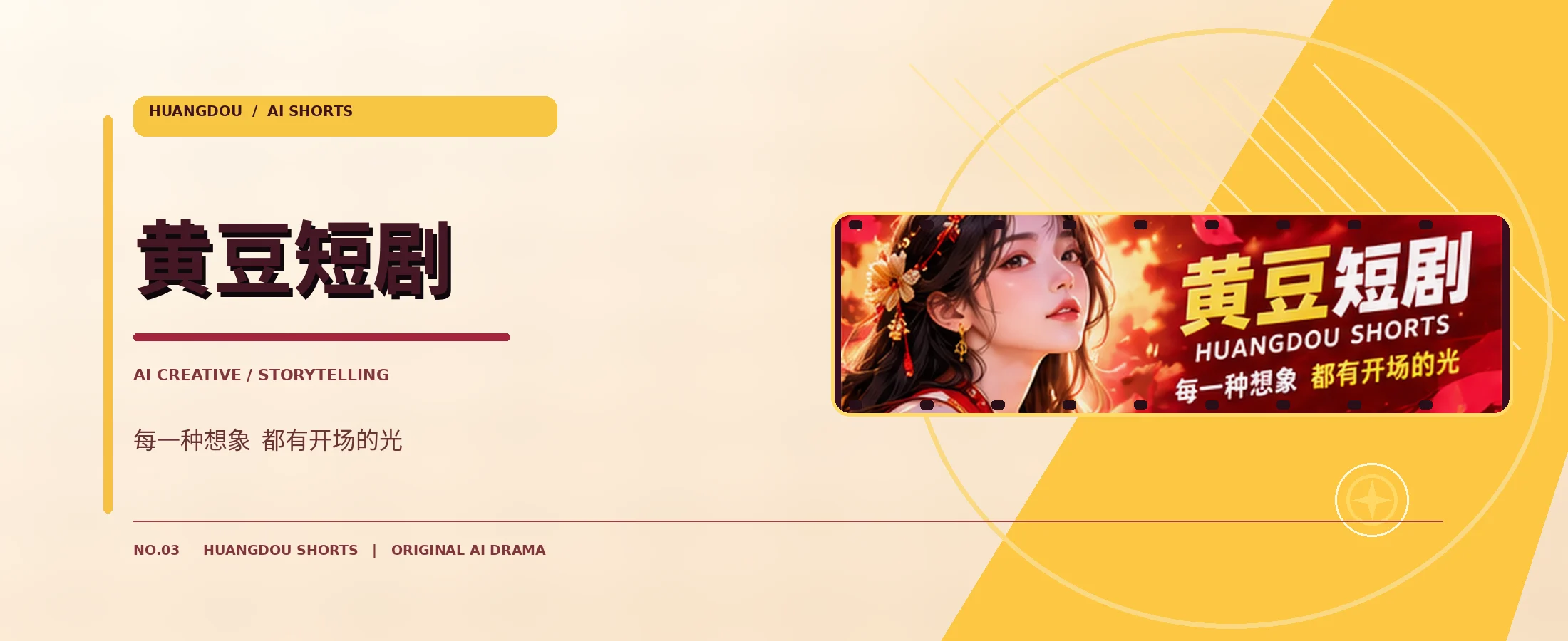 黄豆短剧红黄电影主题首页Banner